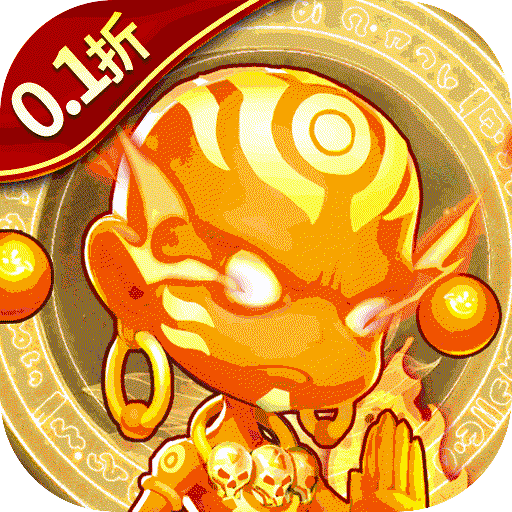 召唤师（0.1折每天送648）