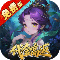 烽火燎原(0.05折西游高返)