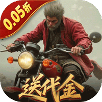 塔防西游记(0.05折签到送代金)